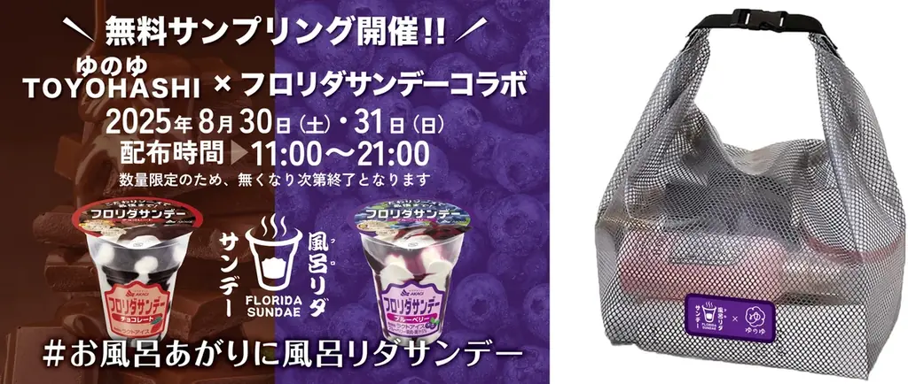 ひとくち目の生チョコソースがもっと美味しくなりました! リニューアルを記念して「ゆのゆTOYOHASHI」にて1,263(フロサン)個の無料サンプリングイベントも実施! 画像 4
