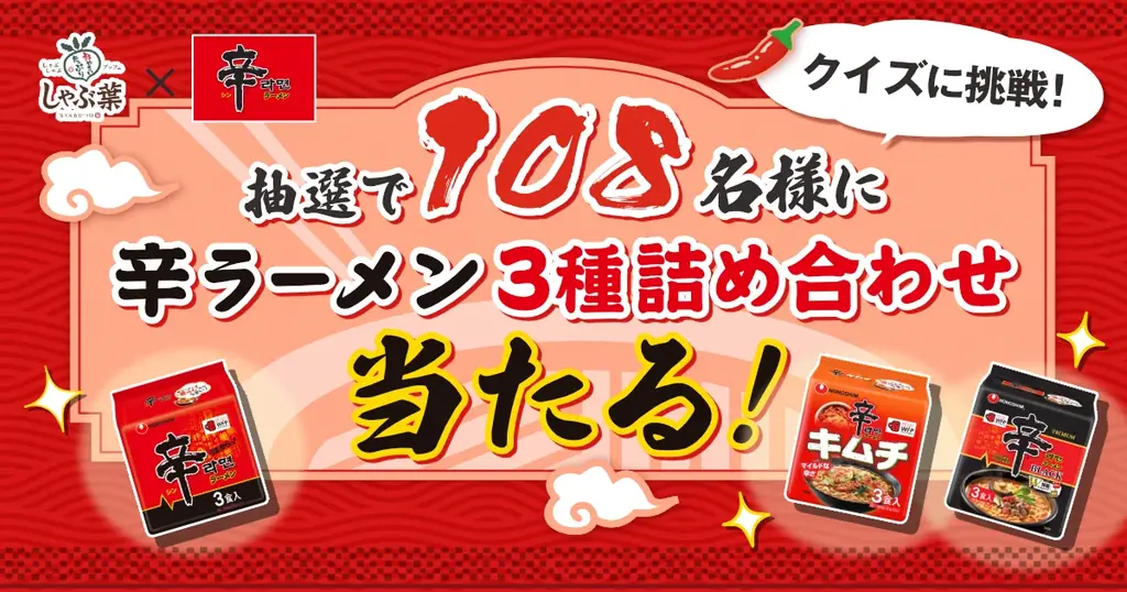 しゃぶ葉で7月17日～韓国グルメフェア開催！辛ラーメン食べ放題も