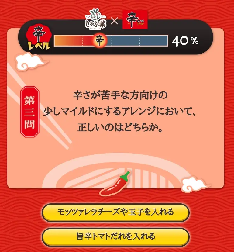 辛ラーメンが人気しゃぶしゃぶブッフェ『しゃぶ葉』とコラボ！ 8月8日（金）からXキャンペーンを開催 画像 18