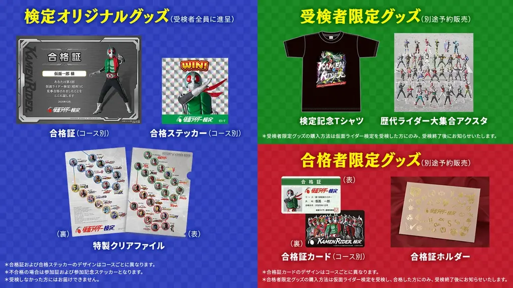 『第1回 仮面ライダー検定』の受付を開始しました。 画像 2