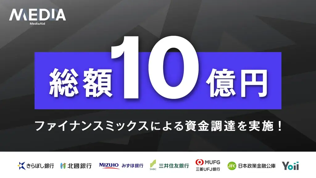 メディアエイドが8月7日に10億円資金調達、ソーシャルコマース本格展開へ
