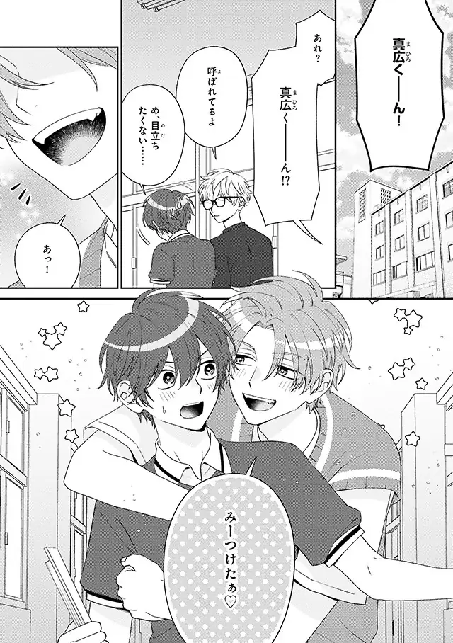 【本日発売】「好きなら脱がせて。」(著：佐倉リコ)が表紙で登場！ マガジンビーボーイ9月号は8月7日発売！ 画像 2