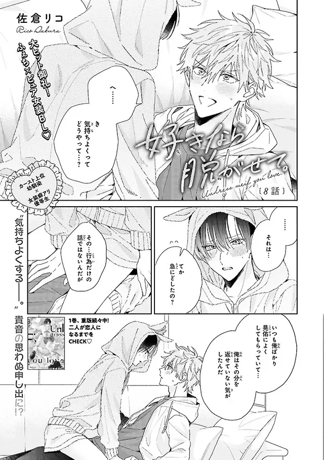 【本日発売】「好きなら脱がせて。」(著：佐倉リコ)が表紙で登場！ マガジンビーボーイ9月号は8月7日発売！ 画像 3