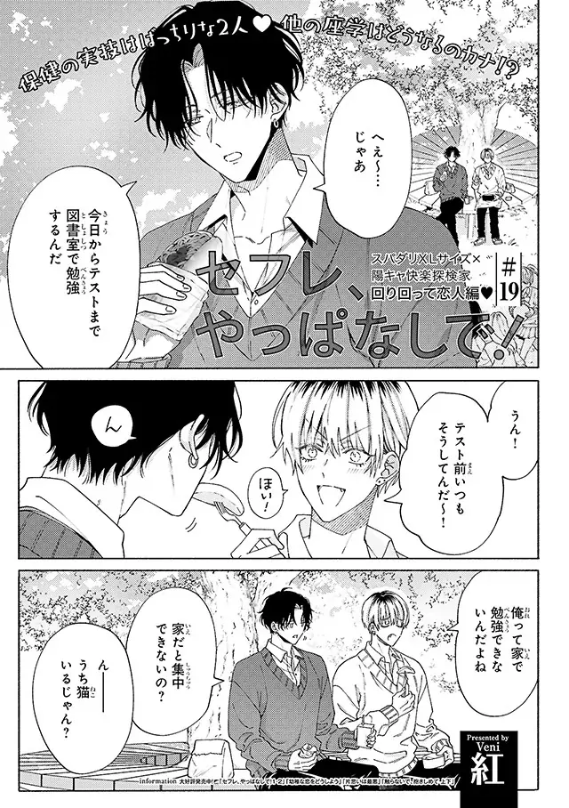 【本日発売】「好きなら脱がせて。」(著：佐倉リコ)が表紙で登場！ マガジンビーボーイ9月号は8月7日発売！ 画像 4