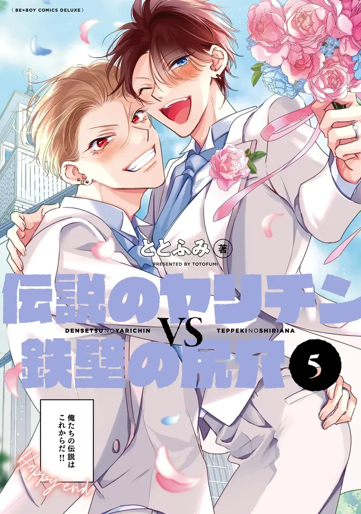 【本日発売】「好きなら脱がせて。」(著：佐倉リコ)が表紙で登場！ マガジンビーボーイ9月号は8月7日発売！ 画像 6