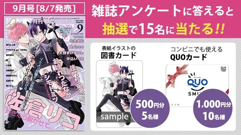 【本日発売】「好きなら脱がせて。」(著：佐倉リコ)が表紙で登場！ マガジンビーボーイ9月号は8月7日発売！ 画像 8