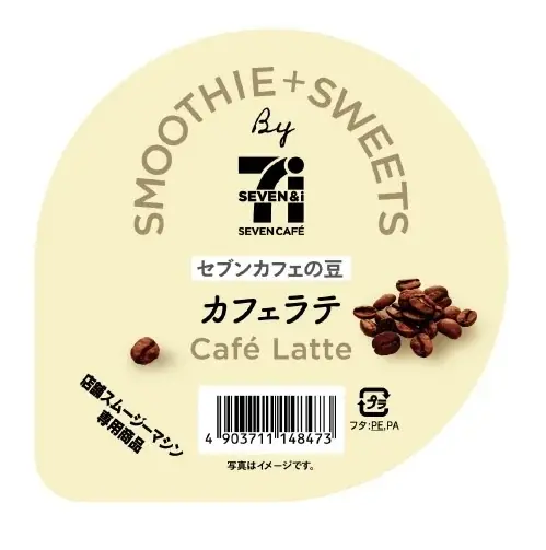香り高いコーヒーの味わいと濃厚なミルクが特長のスイーツ感覚で楽しめる「カフェラテスムージー」が登場!「セブンカフェ スムージー」から8月12日(火)より数量限定で発売 画像 4