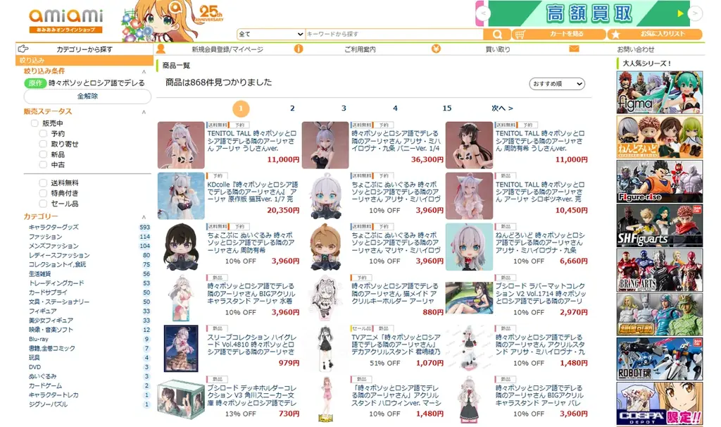 TVアニメ『時々ボソッとロシア語でデレる隣のアーリャさん』より、ヒロイン「アリサ・ミハイロヴナ・九条」(通称アーリャさん)のバニーフィギュアが登場。 画像 10