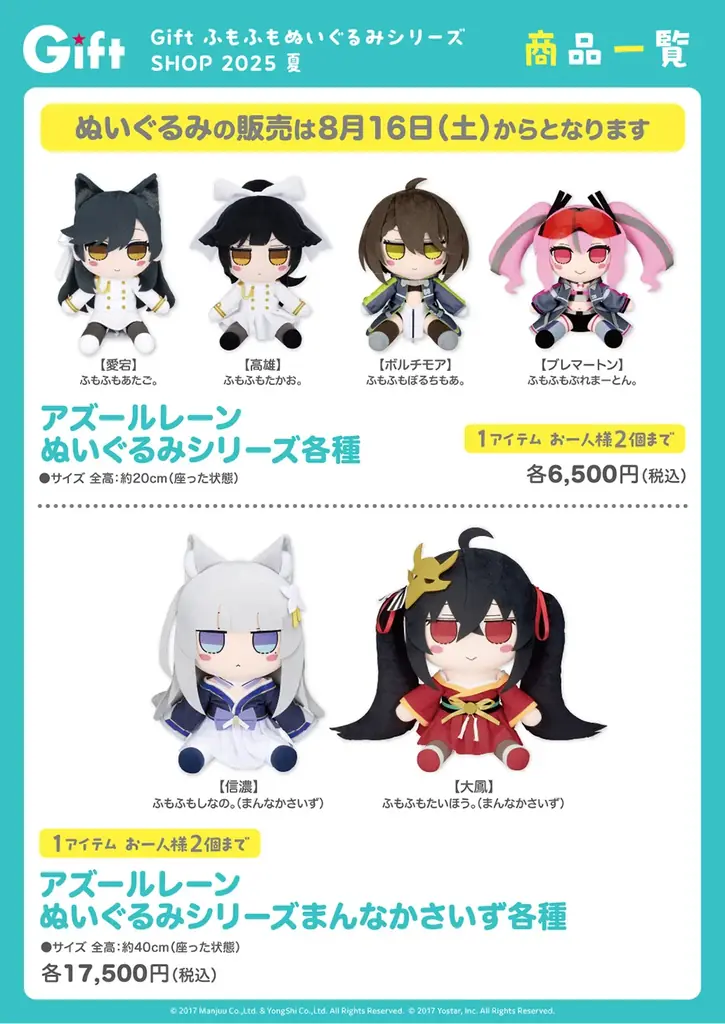 『GiftふもふもぬいぐるみシリーズSHOP2025夏』が、「あみあみ秋葉原ラジオ会館店」にて開催。 画像 11