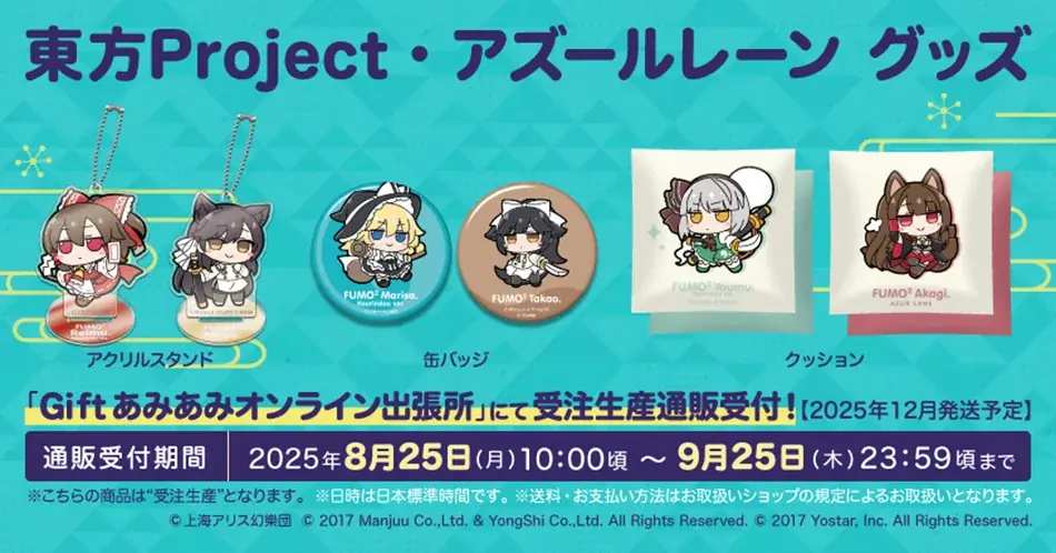 『GiftふもふもぬいぐるみシリーズSHOP2025夏』が、「あみあみ秋葉原ラジオ会館店」にて開催。 画像 12