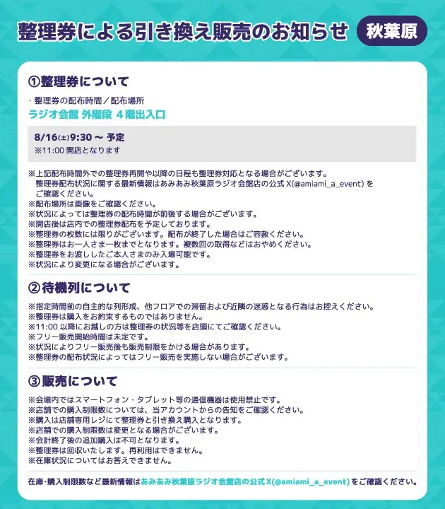 『GiftふもふもぬいぐるみシリーズSHOP2025夏』が、「あみあみ秋葉原ラジオ会館店」にて開催。 画像 2