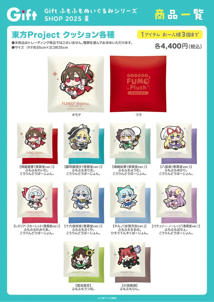 『GiftふもふもぬいぐるみシリーズSHOP2025夏』が、「あみあみ秋葉原ラジオ会館店」にて開催。 画像 3