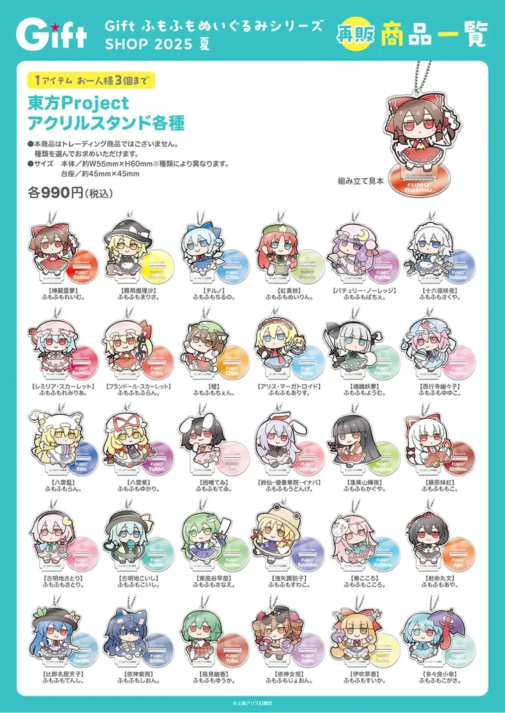 『GiftふもふもぬいぐるみシリーズSHOP2025夏』が、「あみあみ秋葉原ラジオ会館店」にて開催。 画像 5