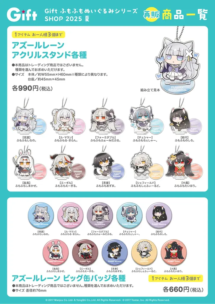 『GiftふもふもぬいぐるみシリーズSHOP2025夏』が、「あみあみ秋葉原ラジオ会館店」にて開催。 画像 9