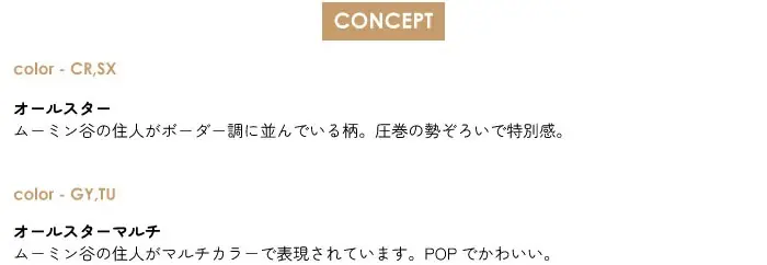 【2025/8/7 debut】「MOOMIN」× une nana cool コラボレーション”第三弾”が登場！ 画像 15