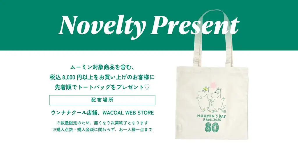 【2025/8/7 debut】「MOOMIN」× une nana cool コラボレーション”第三弾”が登場！ 画像 27