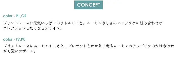 【2025/8/7 debut】「MOOMIN」× une nana cool コラボレーション”第三弾”が登場！ 画像 5