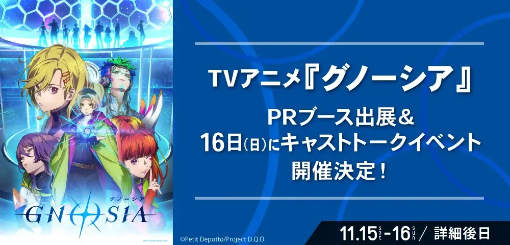 九州最大級のマンガ・アニメの祭典『アパマンショップ KPF2025 supported by いいちこ』第1弾出演者を発表！ 画像 6
