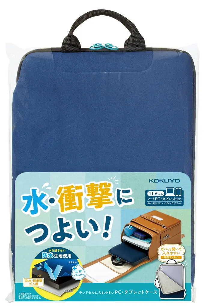 【コクヨ×Gakken】「PC・タブレットケース」と「インターネットの防犯絵本」のセットが当たる！　Xキャンペーンを開催中 画像 2
