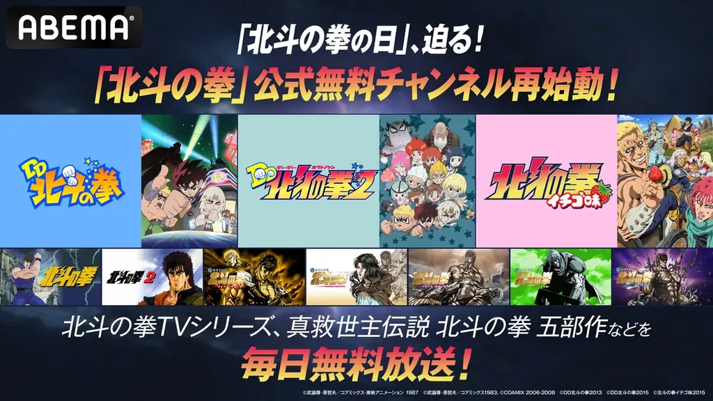 2025年8月8日開始！北斗の拳全話無料放送＆スピンオフも配信