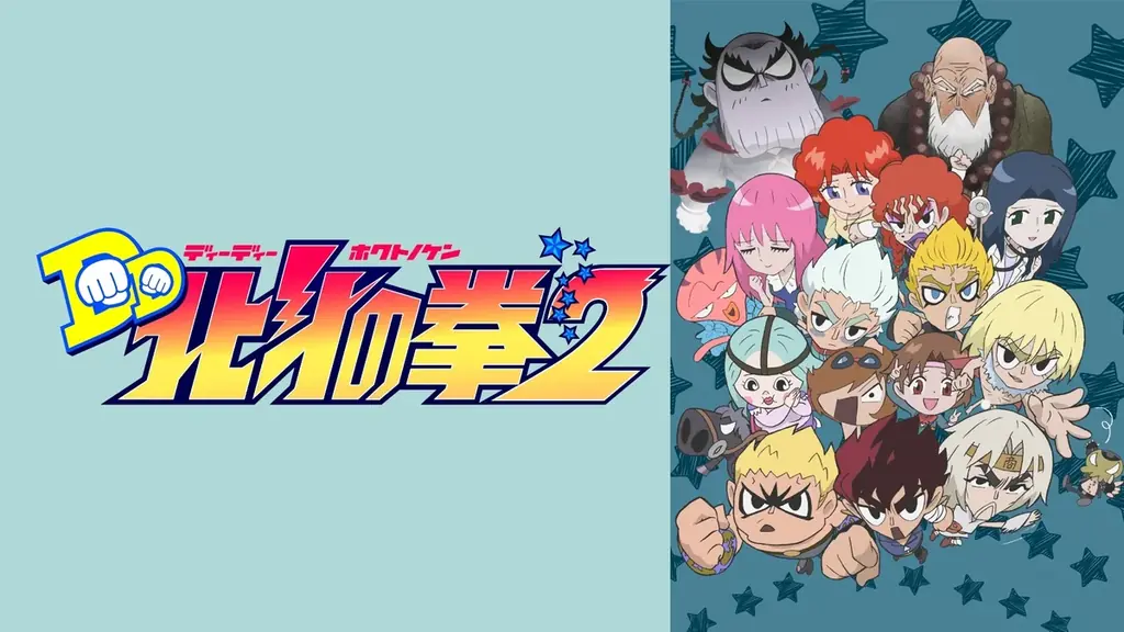 「北斗の拳」公式無料チャンネルの再始動が決定！“「北斗の拳」の日”に向けTVアニメシリーズ全152話＆「真救世主伝説 北斗の拳 五部作」を8月8日（金）より毎日無料放送！ 画像 10