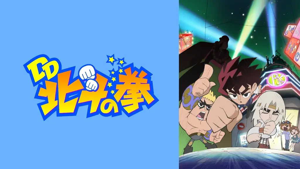 「北斗の拳」公式無料チャンネルの再始動が決定！“「北斗の拳」の日”に向けTVアニメシリーズ全152話＆「真救世主伝説 北斗の拳 五部作」を8月8日（金）より毎日無料放送！ 画像 9