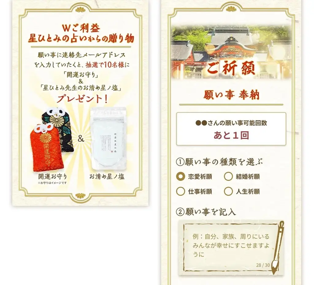 心願成就!この半期を振り返り神社に願いを託す「願い事奉納キャンペーン」開催中! 画像 2