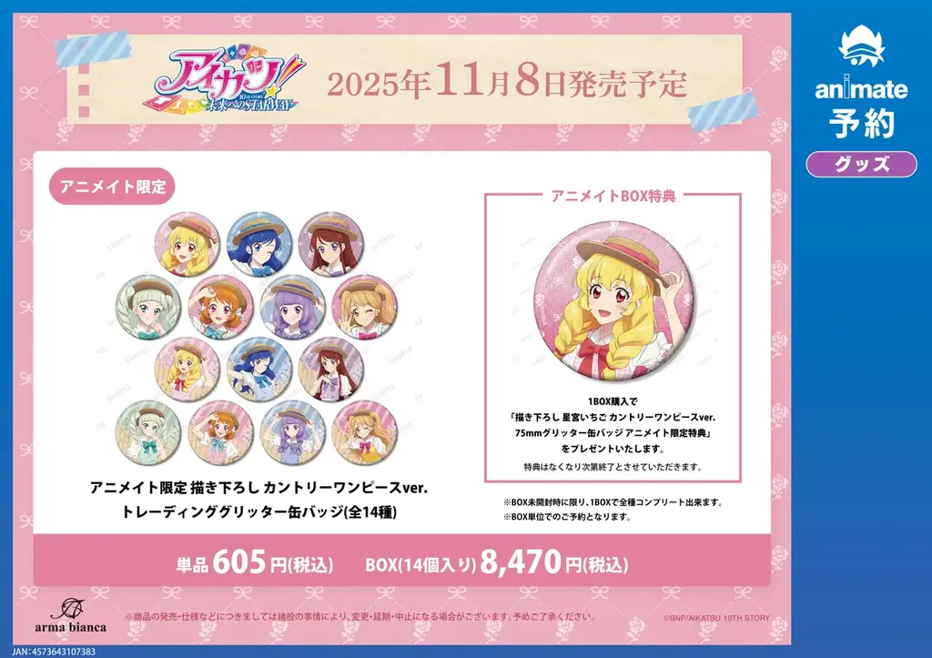 『アイカツ！ 10th STORY ～未来へのSTARWAY～』のイベント、「『アイカツ！ 10th STORY ～未来へのSTARWAY～』アニメイトフェア in 2025」の開催が決定！ 画像 2