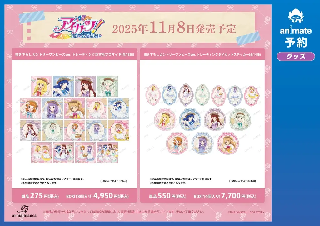 『アイカツ！ 10th STORY ～未来へのSTARWAY～』のイベント、「『アイカツ！ 10th STORY ～未来へのSTARWAY～』アニメイトフェア in 2025」の開催が決定！ 画像 3