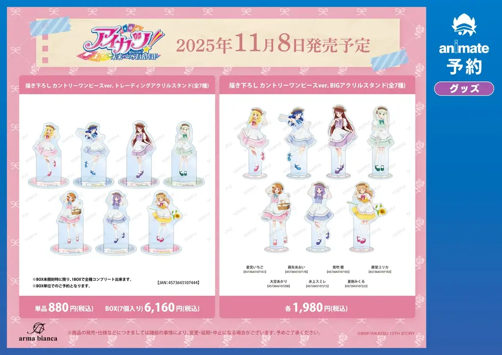 『アイカツ！ 10th STORY ～未来へのSTARWAY～』のイベント、「『アイカツ！ 10th STORY ～未来へのSTARWAY～』アニメイトフェア in 2025」の開催が決定！ 画像 4