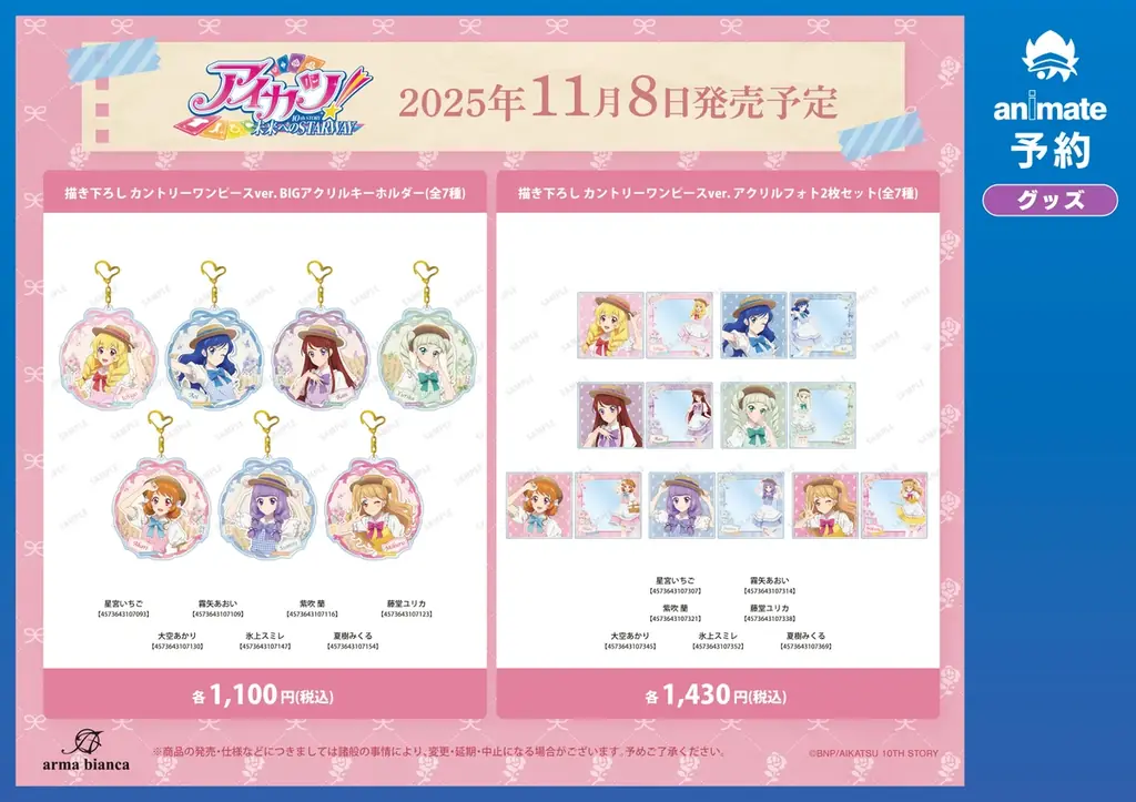 『アイカツ！ 10th STORY ～未来へのSTARWAY～』のイベント、「『アイカツ！ 10th STORY ～未来へのSTARWAY～』アニメイトフェア in 2025」の開催が決定！ 画像 5
