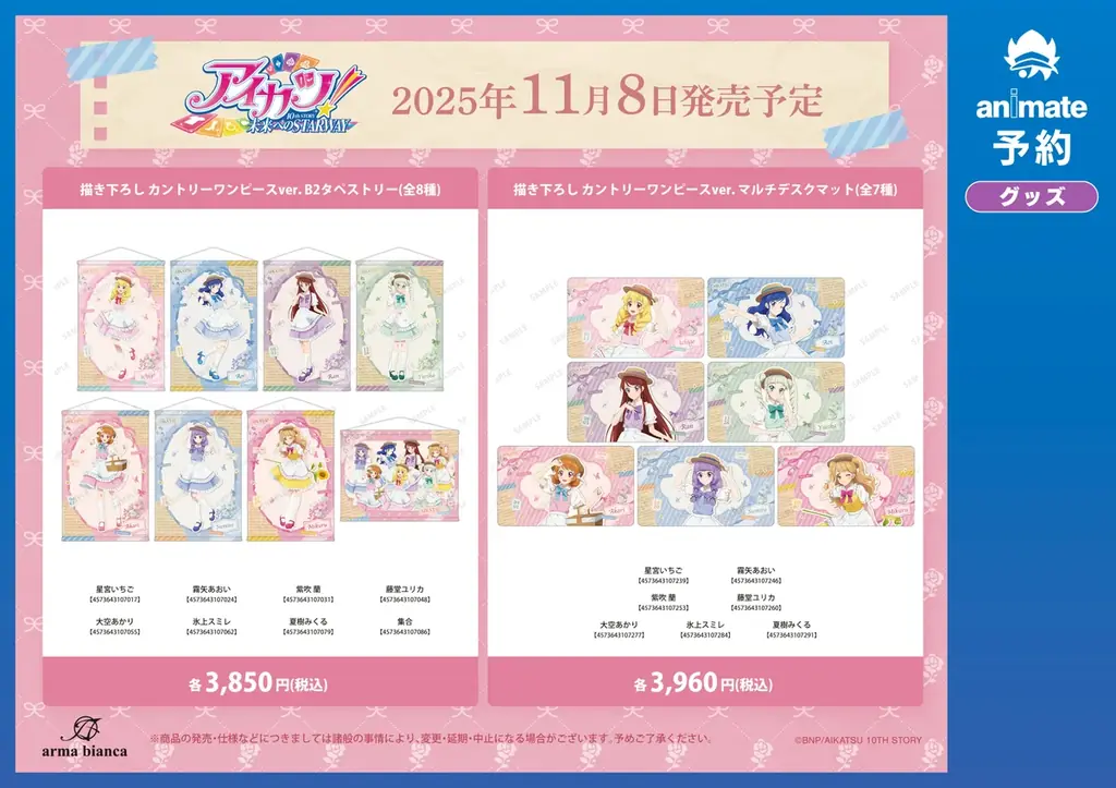 『アイカツ！ 10th STORY ～未来へのSTARWAY～』のイベント、「『アイカツ！ 10th STORY ～未来へのSTARWAY～』アニメイトフェア in 2025」の開催が決定！ 画像 6