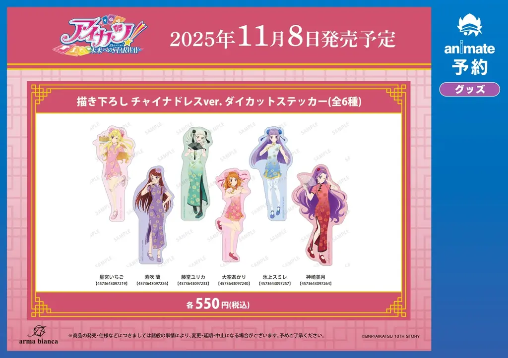 『アイカツ！ 10th STORY ～未来へのSTARWAY～』のイベント、「『アイカツ！ 10th STORY ～未来へのSTARWAY～』アニメイトフェア in 2025」の開催が決定！ 画像 7