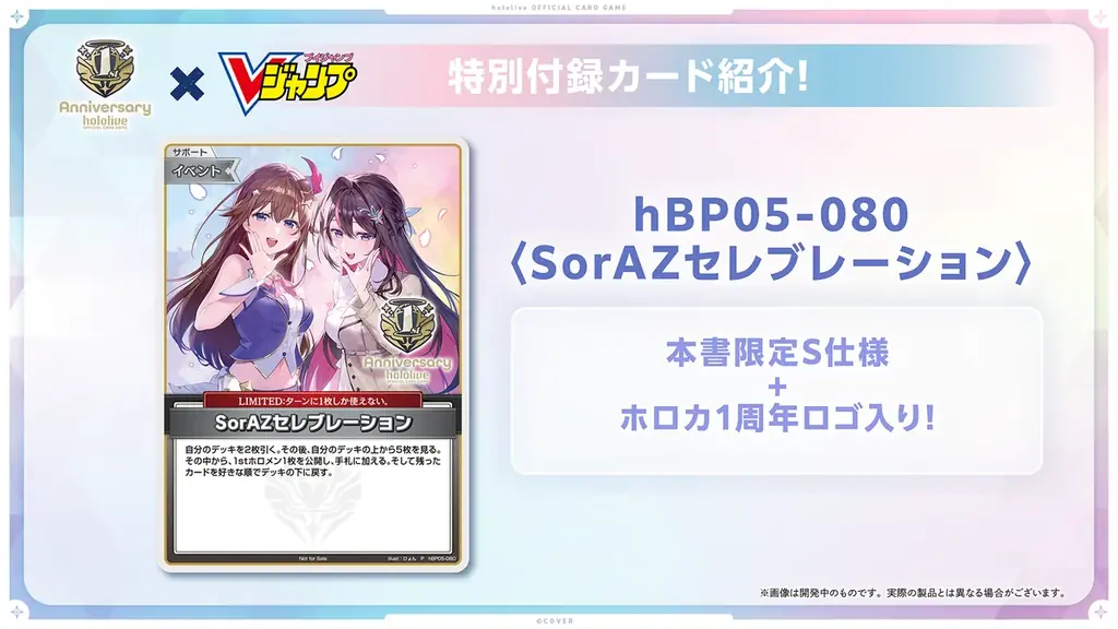 『hololive OFFICIAL CARD GAME』初のカードコレクションブック発売決定!矢吹健太朗先生描き下ろしイラストも解禁! 画像 3