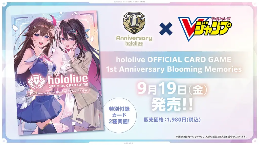 9月19日発売！ホロライブ公式カード1周年記念コレクションブック