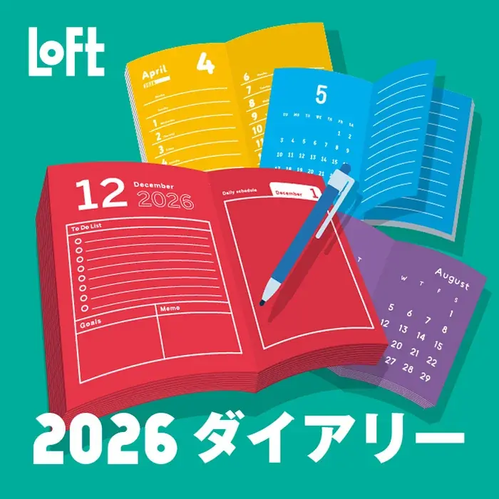ロフト2026年版ダイアリー発売