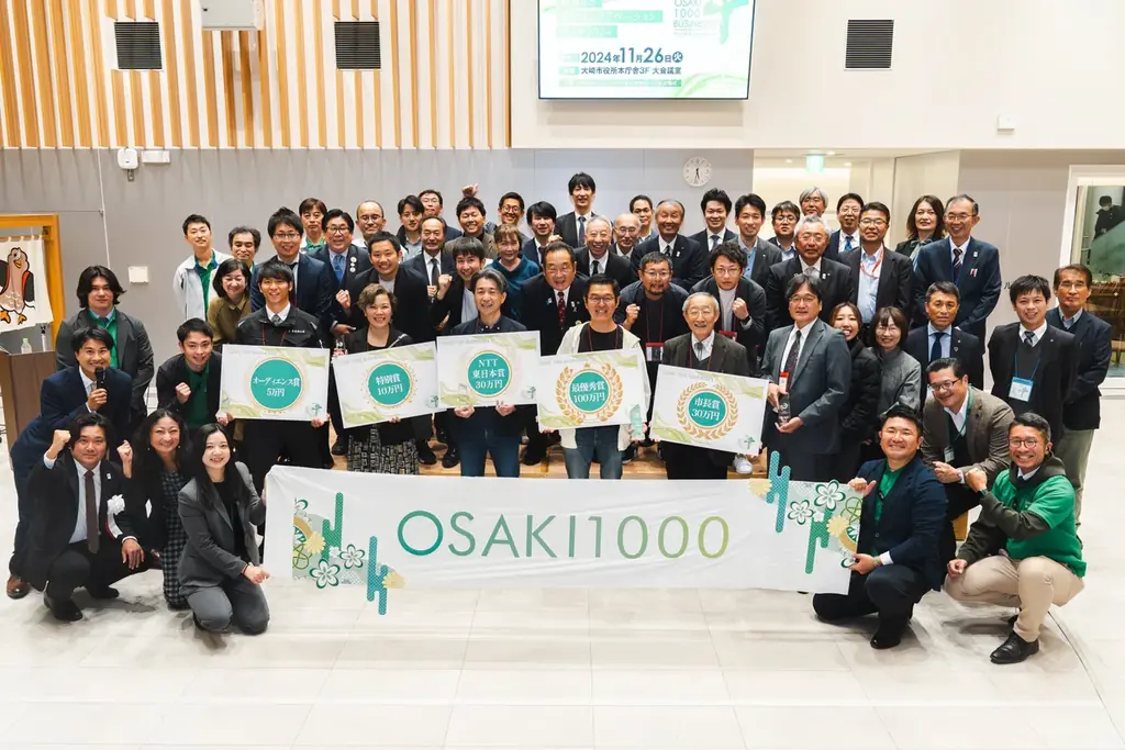 11月27日開催「おおさきオープンイノベーションピッチ2025」地域資源と挑戦企業が出会う