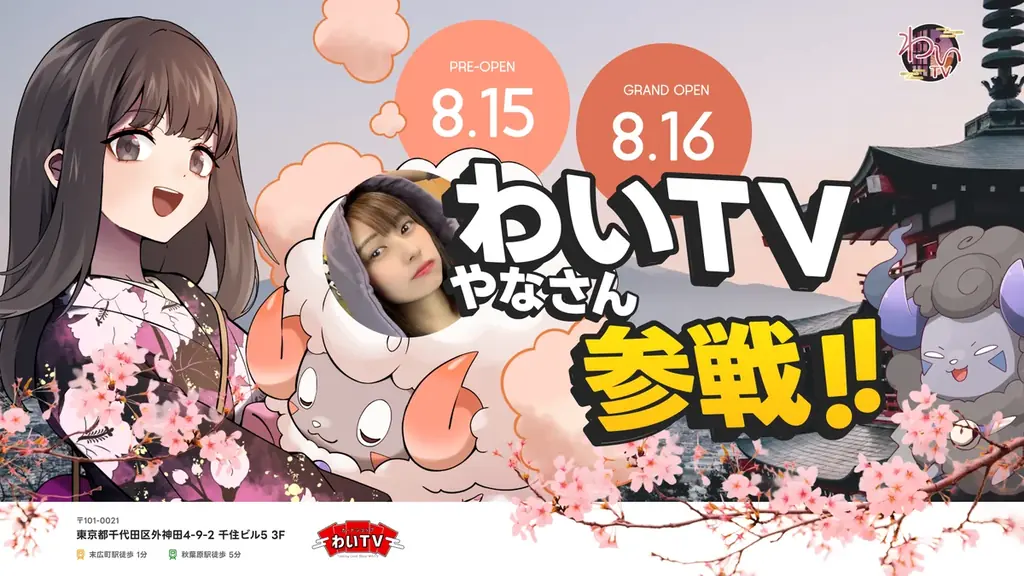 カードショップわいTV秋葉原オープン