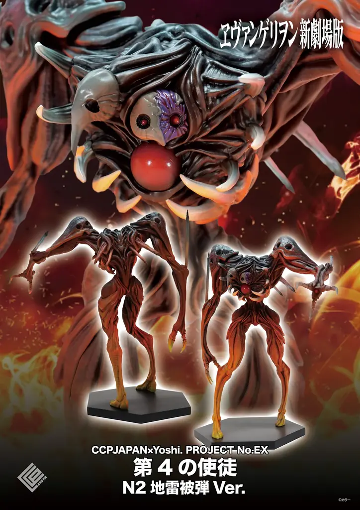 第4の使徒フィギュア発売