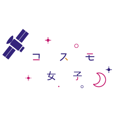2025年8月10日開始！コスモ女子の大阪万博宇宙体験イベント詳細