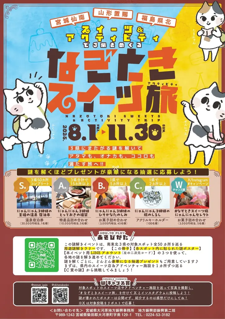 「なぞときスイーツ旅~宮城仙南・山形置賜・福島県北スイーツ&アクティビティで3県をめぐる~」開催中! 画像 2