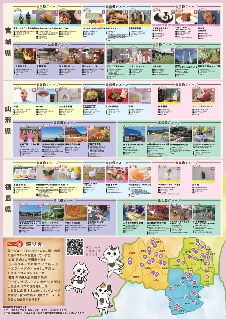 「なぞときスイーツ旅~宮城仙南・山形置賜・福島県北スイーツ&アクティビティで3県をめぐる~」開催中! 画像 3