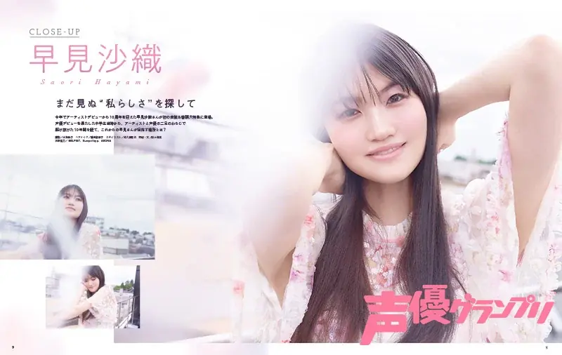 ”セメ”のデニムで早見沙織が初表紙を飾る!声優グランプリ9月号は8月7日(木)発売!! 画像 2