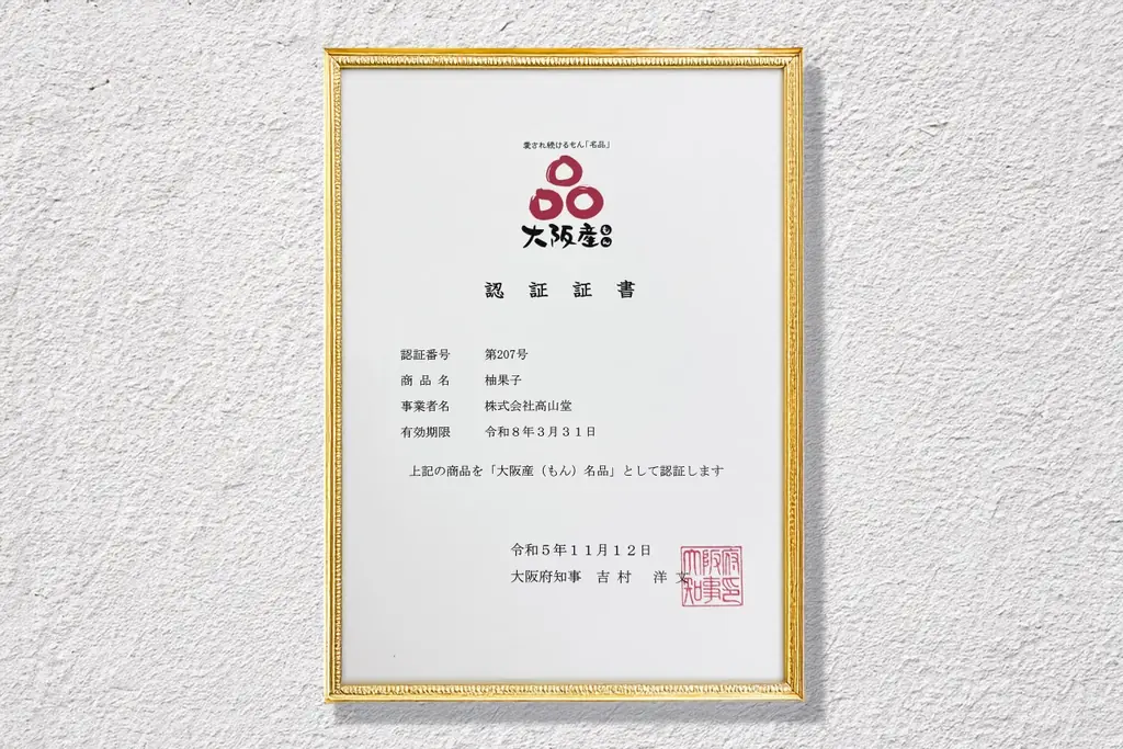 【2025年 大阪・関西万博】ミャクミャク 滝ノ道ゆずる×大阪産(もん)名品の『ミャクミャク柚果子(ゆかし)』、大丸梅田店などで8/5〜新発売! 画像 5