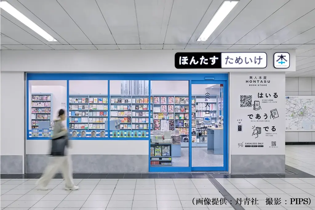 映画『8番出口』公開記念！完全無人書店「ほんたす ためいけ 溜池山王メトロピア店」にて8月8日より特別キャンペーンを実施 画像 5