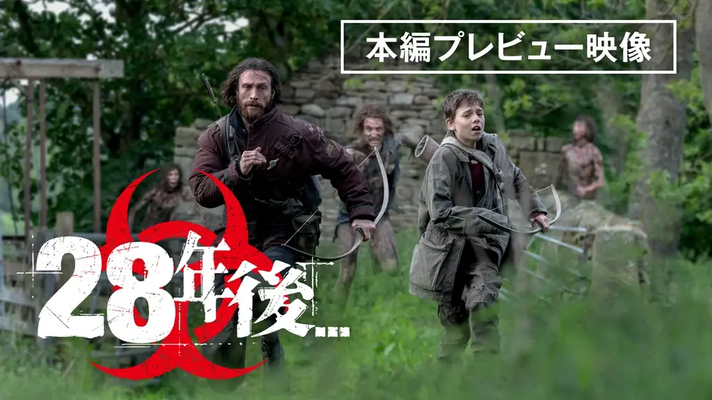 アカデミー賞®受賞監督ダニー・ボイル×ノミネート脚本家アレックス・ガーランドが再集結!『28日後…』のその後を描く新たな恐怖、『28年後…』デジタル好評配信中! 画像 6