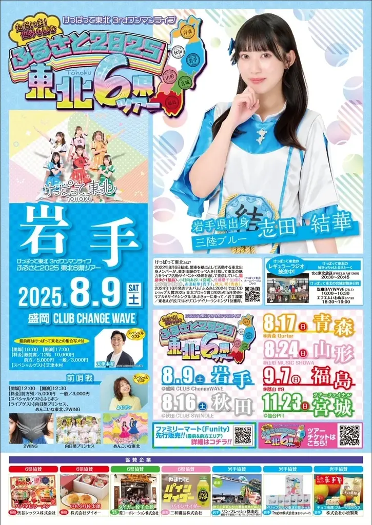 けっぱって東北ツアーがいよいよスタート！初日岩手公演では新曲初披露！ゲストには天津木村も登場 画像 2