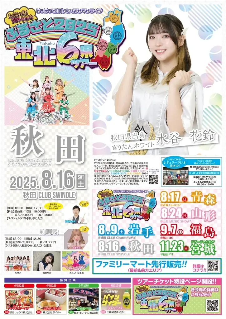 けっぱって東北ツアーがいよいよスタート！初日岩手公演では新曲初披露！ゲストには天津木村も登場 画像 3