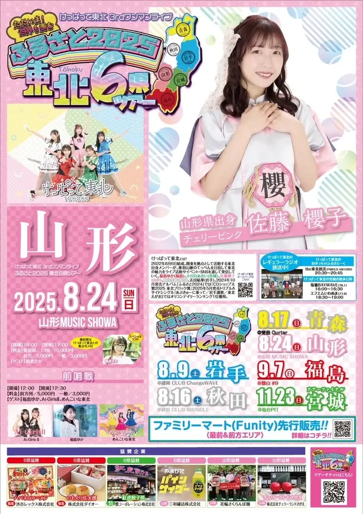 けっぱって東北ツアーがいよいよスタート！初日岩手公演では新曲初披露！ゲストには天津木村も登場 画像 5