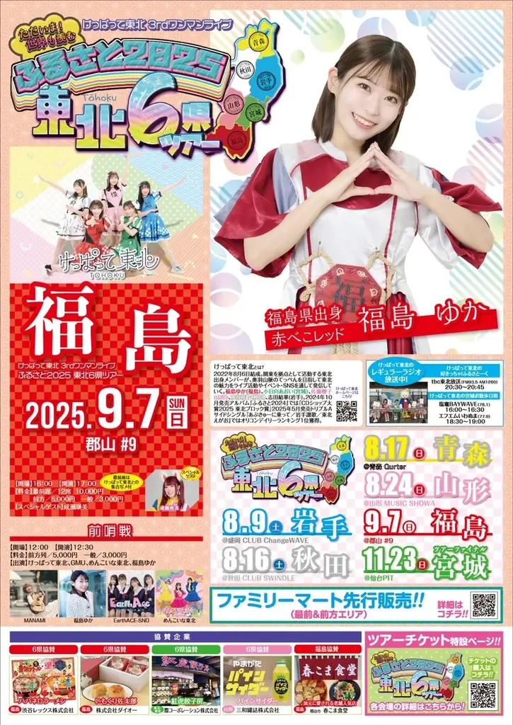 けっぱって東北ツアーがいよいよスタート！初日岩手公演では新曲初披露！ゲストには天津木村も登場 画像 6